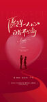 浪漫心形下的甜蜜情侣情人节海报