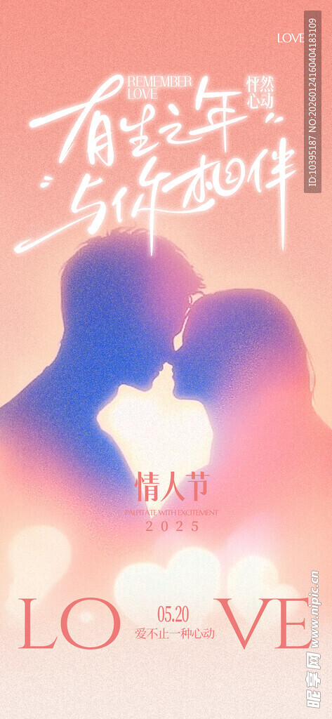 情人节浪漫情侣剪影海报