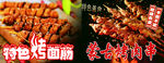 特色烤面筋  烤肉串