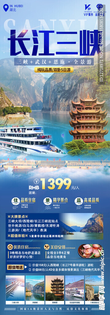 长江三峡旅游海报