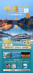 三峡旅游海报