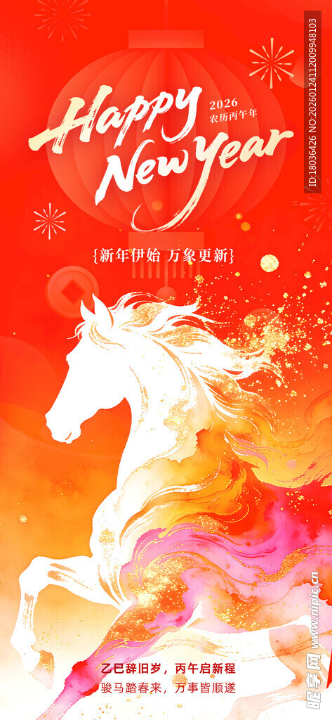 水墨马年春节新年祝福海报背景