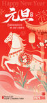 马年海报