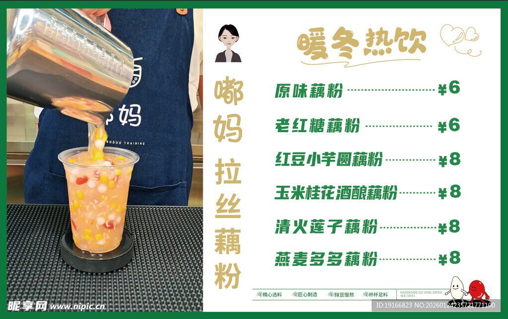 饮品菜单  暖冬热饮