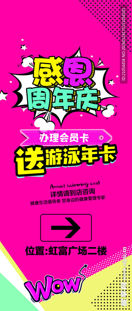 粉色趣味促销海报