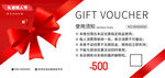 情人节 礼券