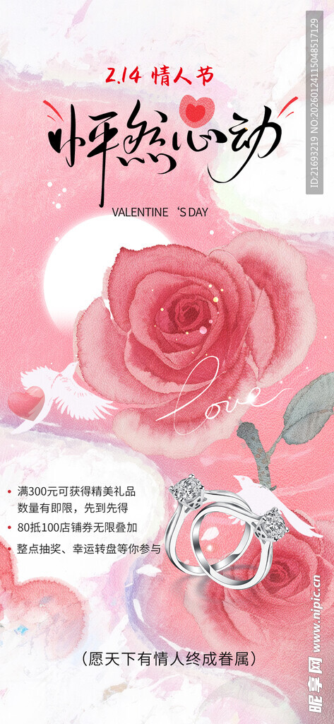 情人节海报