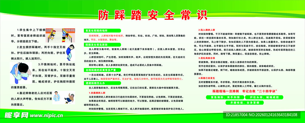 防溺水安全教育展板