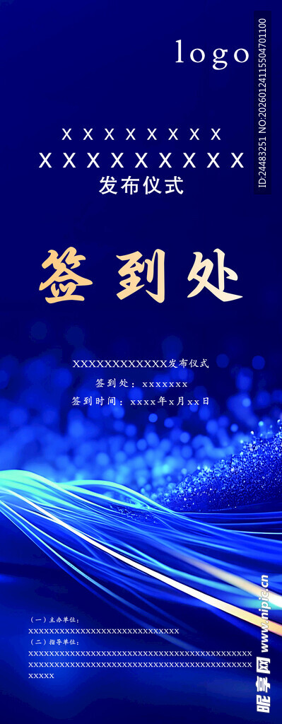 蓝色科技风签到处背景