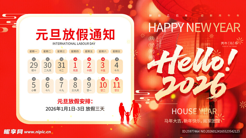 元旦放假通知