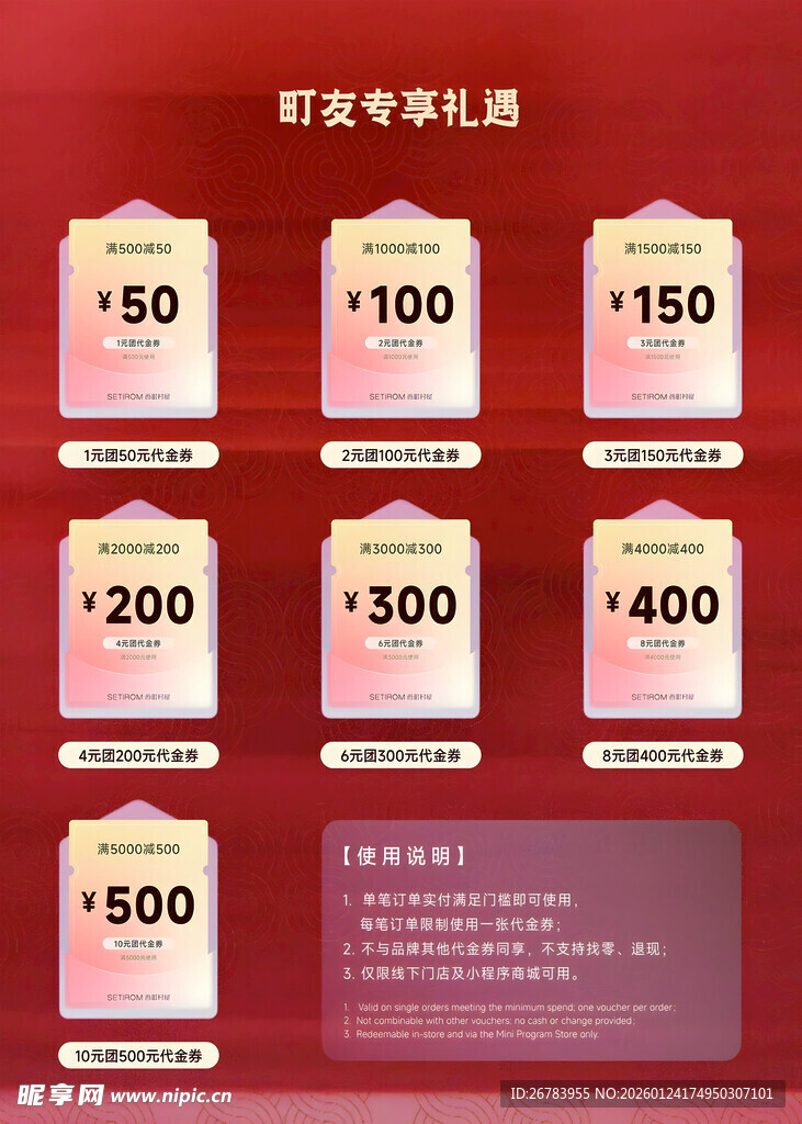 节日促销优惠券展示