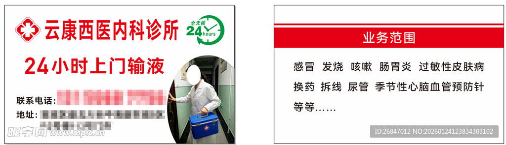 无偿献血招募信息海报