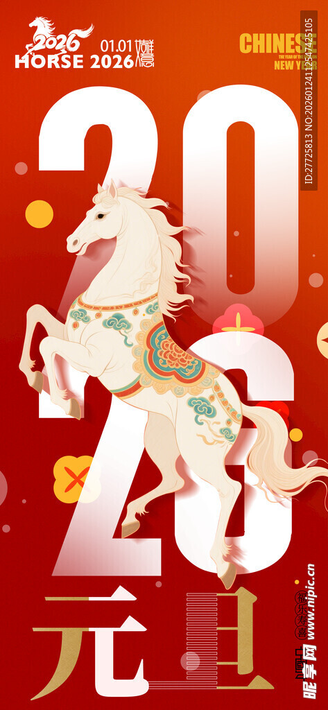 马年海报