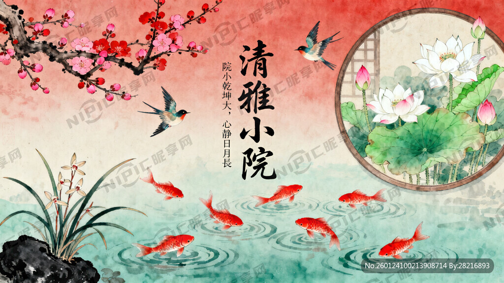 画面中心是书法字体的“清雅小院