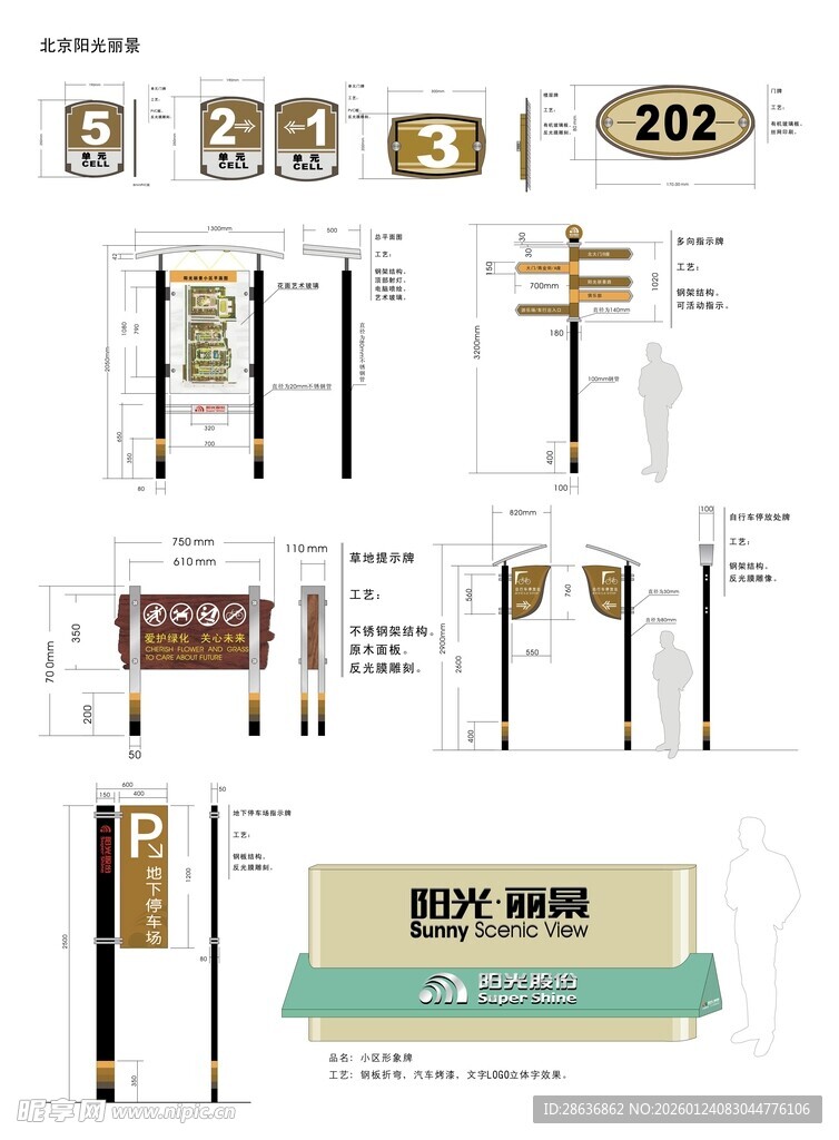 导视系统指示牌