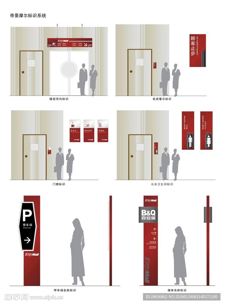 导视系统指示牌