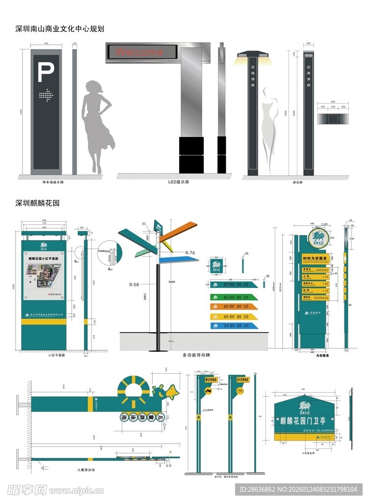 导视系统指示牌 
