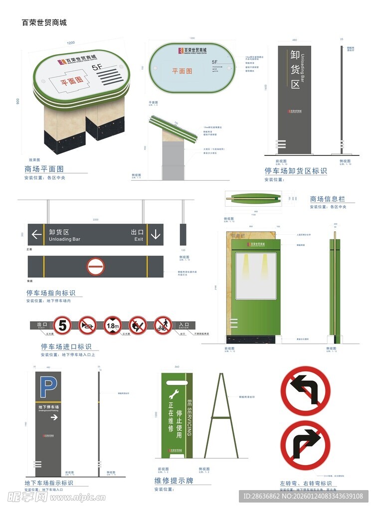 导视系统指示牌 