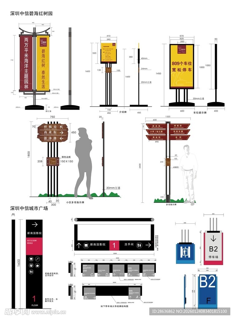 导视系统指示牌 