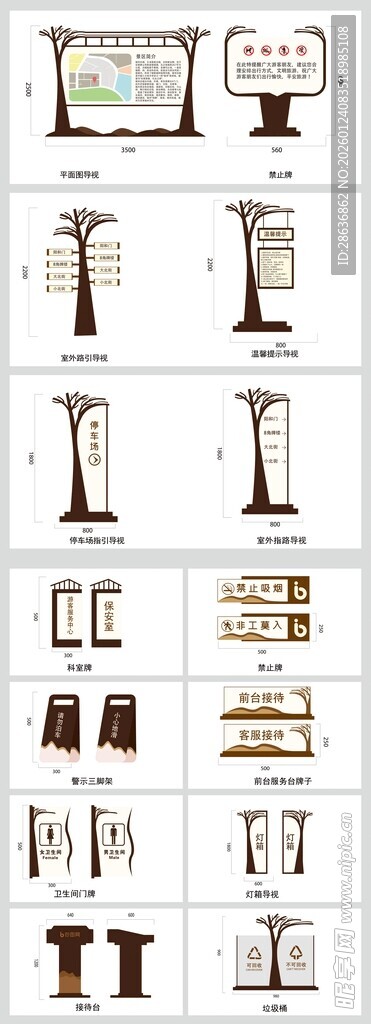 导视系统指示牌