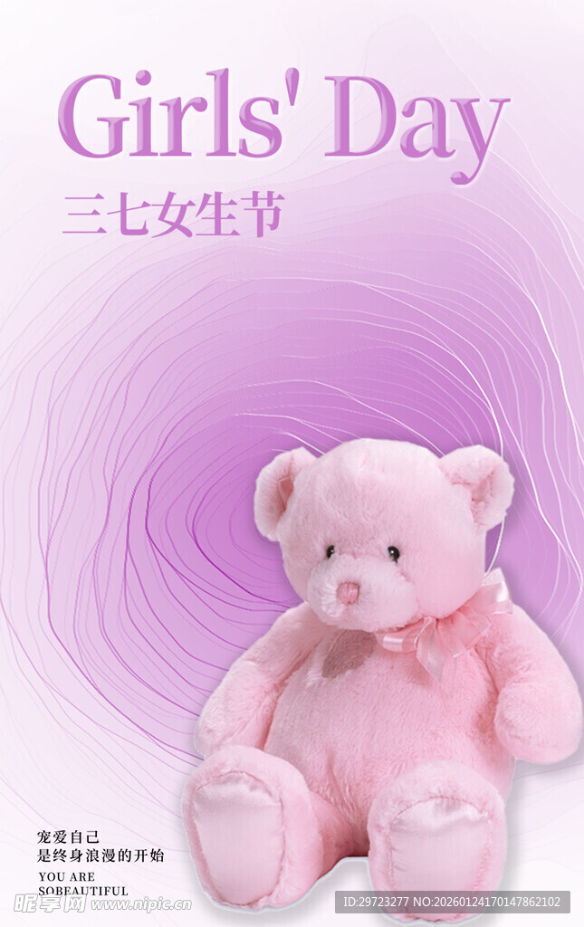 粉色小熊女孩节装饰