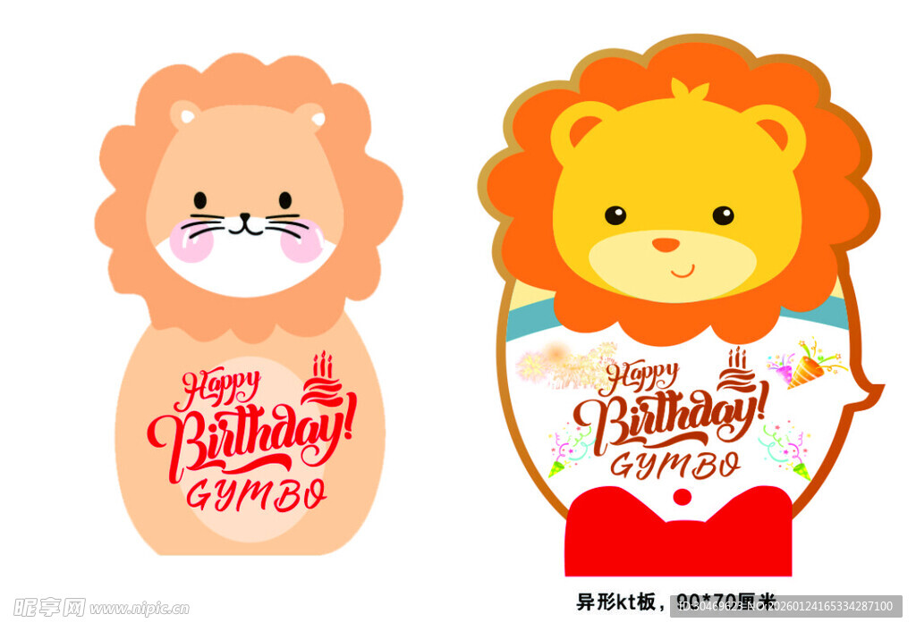 可爱生日狮子装饰道具