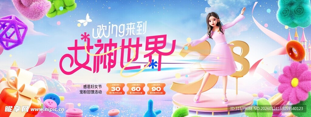 妇女节3D女神花朵节日展板海报
