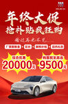 年终大促 请补贴疯狂购