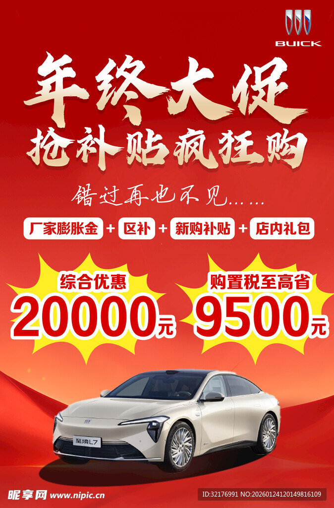 年终大促 请补贴疯狂购