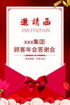 邀请函
