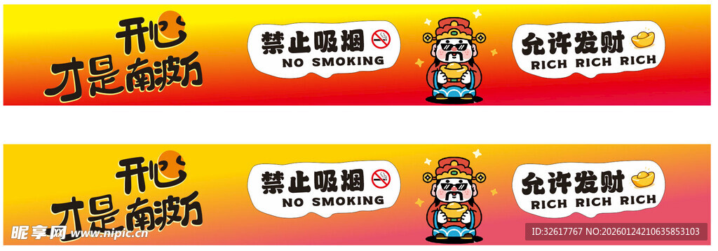 烟花店  背景展板  发财  