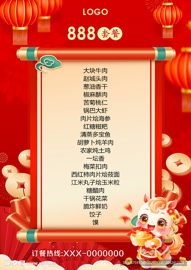 新年促销活动海报