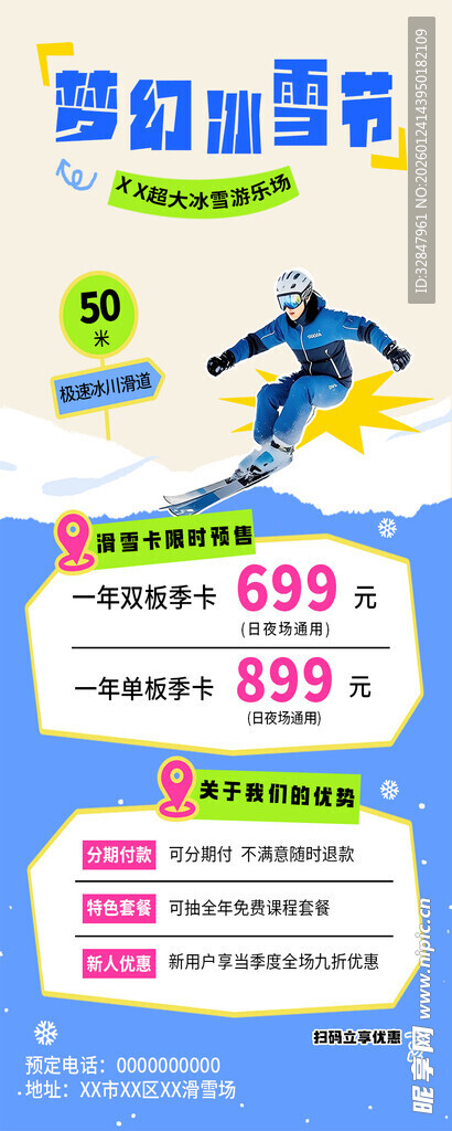 滑雪场促销宣传海报