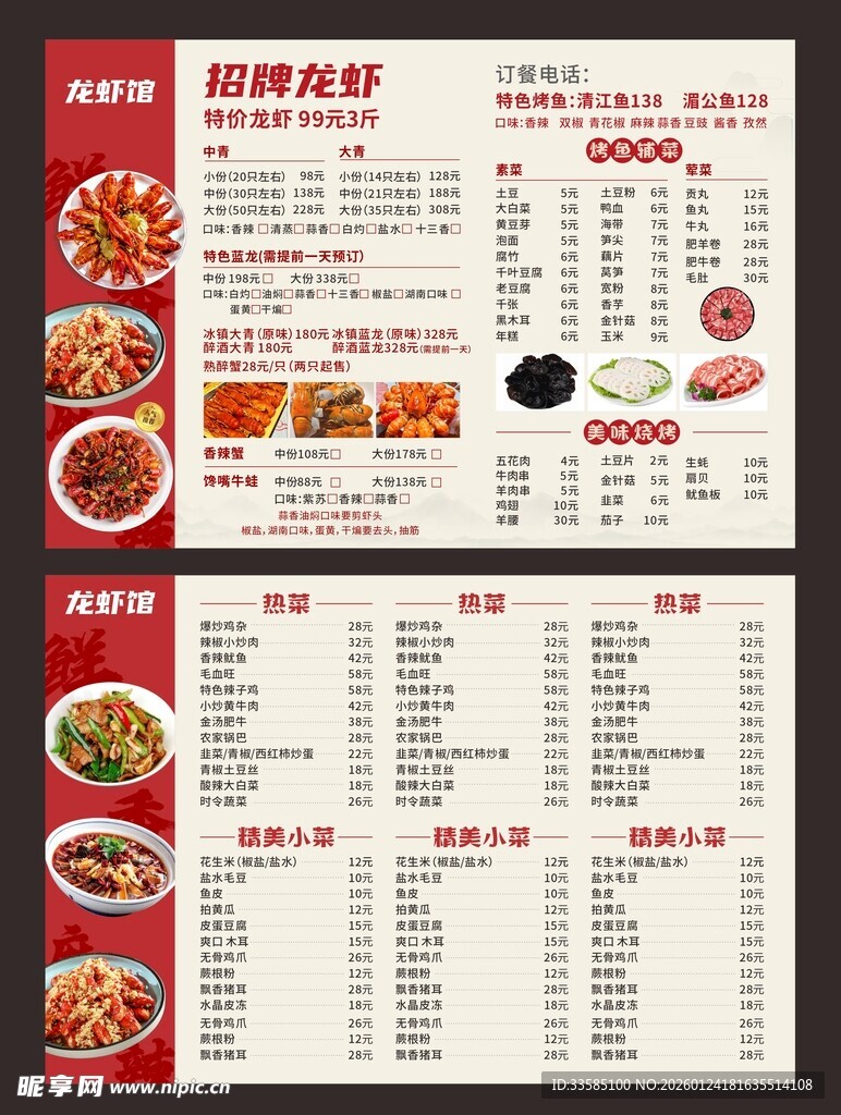 小龙虾菜单设计