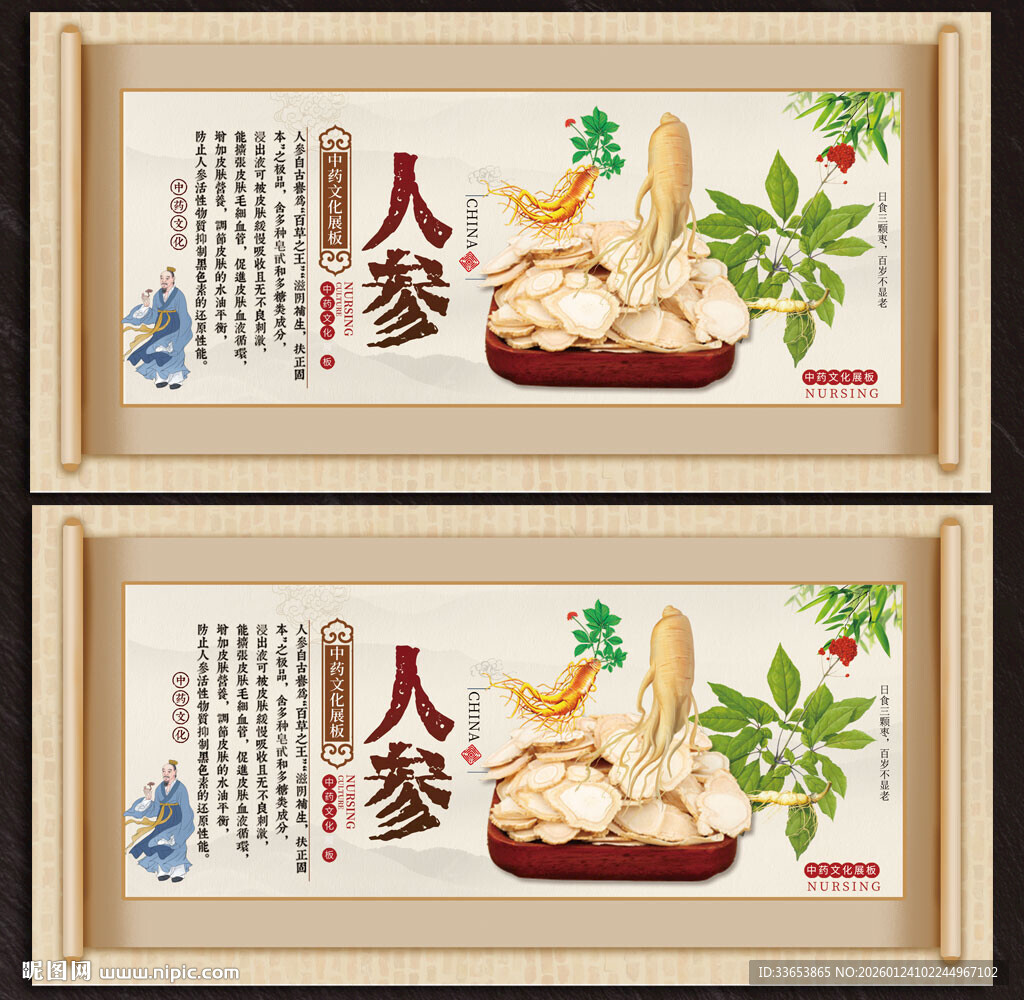 人参