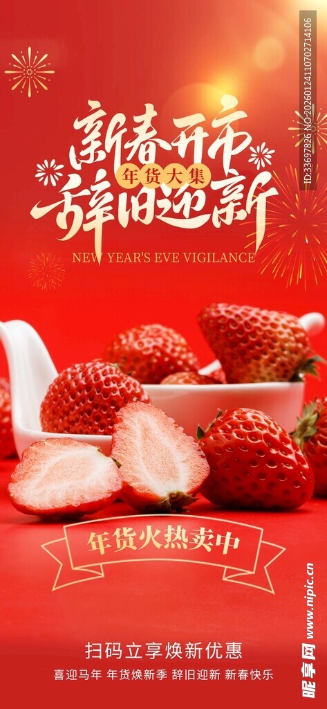 草莓年货节