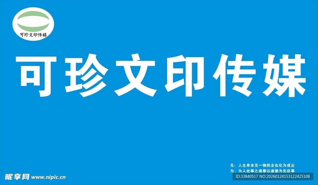 可珍文印传媒蓝色标识