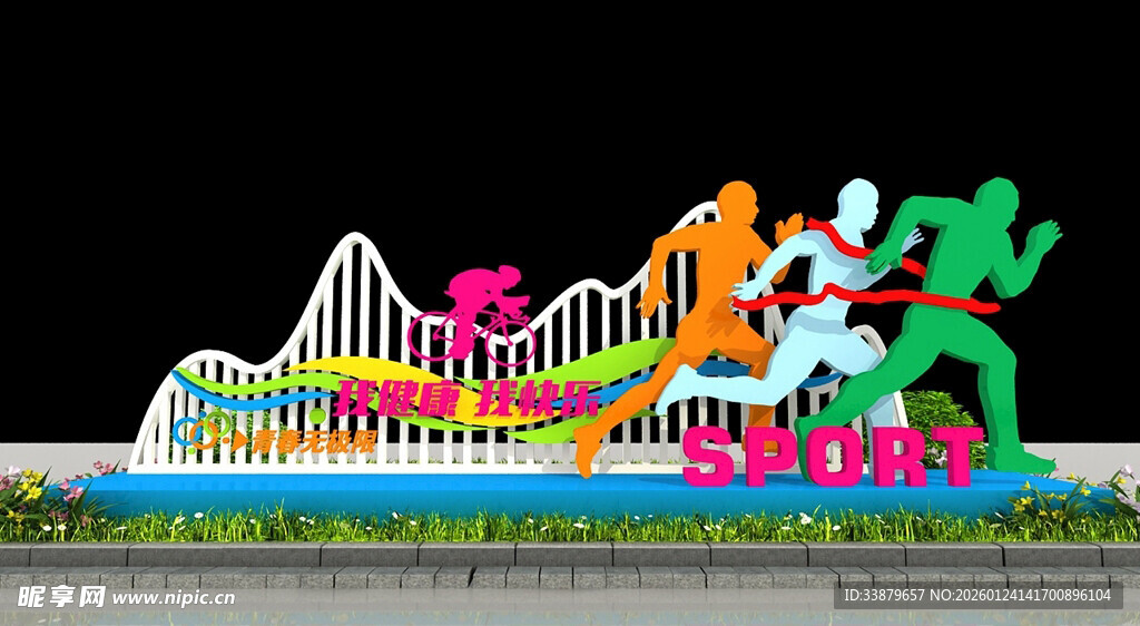 多彩运动造型景观雕塑