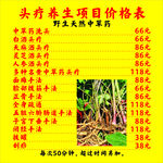 头疗养生项目价格表展示