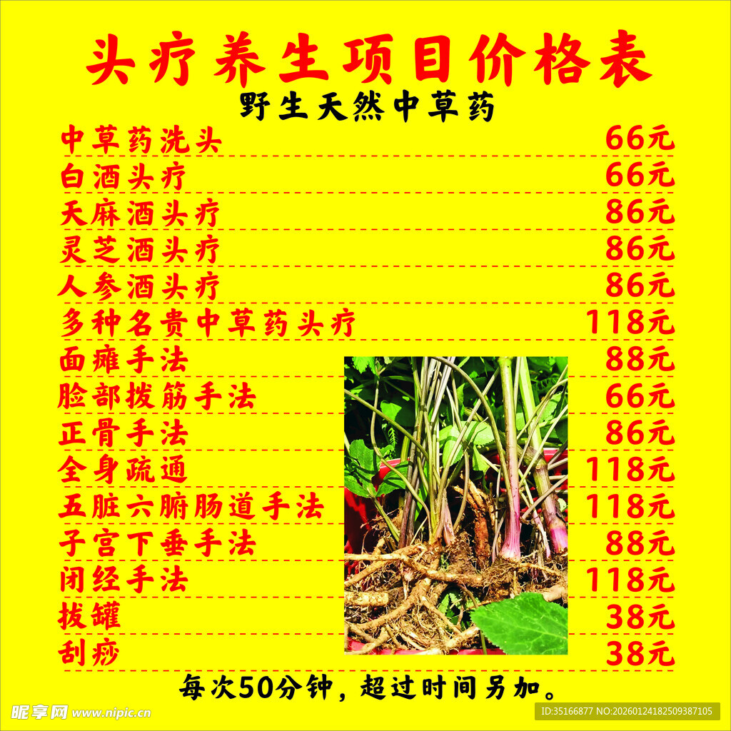 头疗养生项目价格表展示