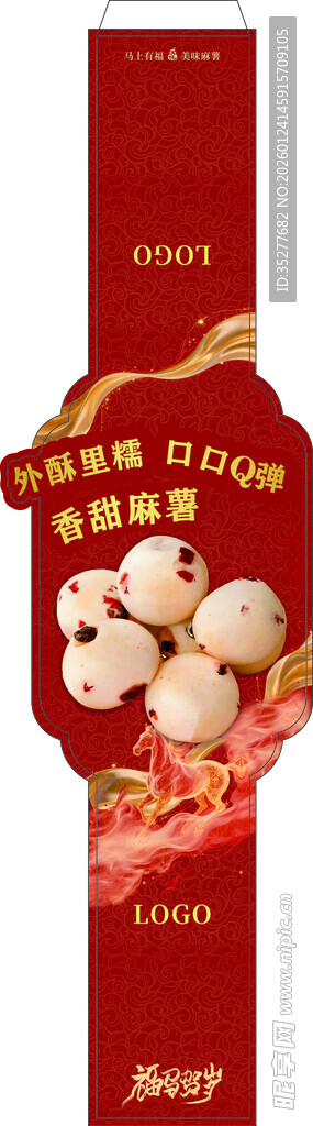 喜庆中式糕点礼盒腰封