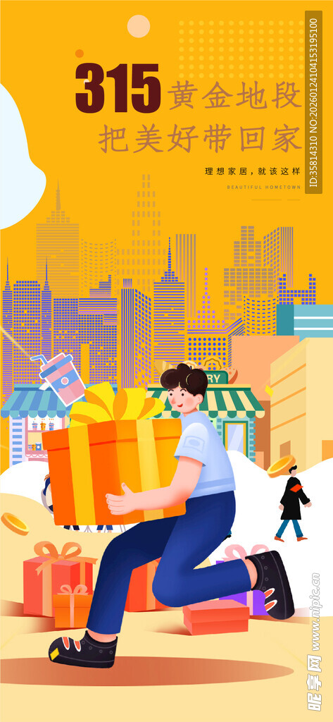 消费者权益日插画