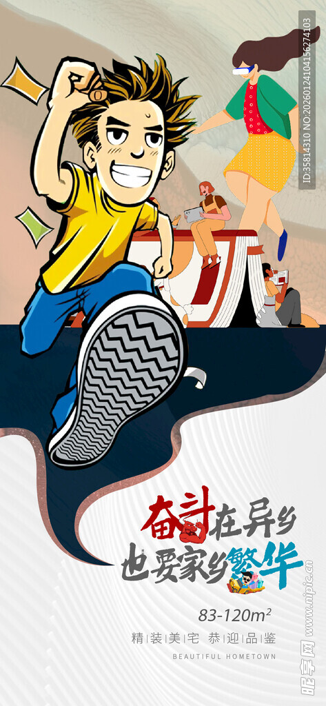 热血少年踢足球瞬间