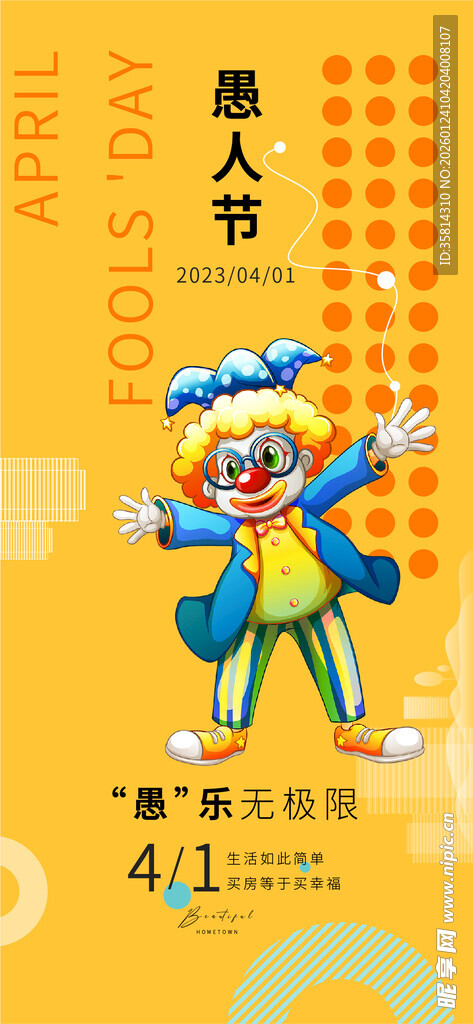 愚人节小丑海报