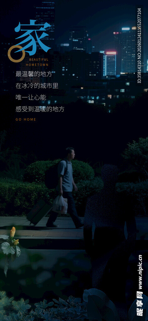 城市夜景下的人物孤独身影