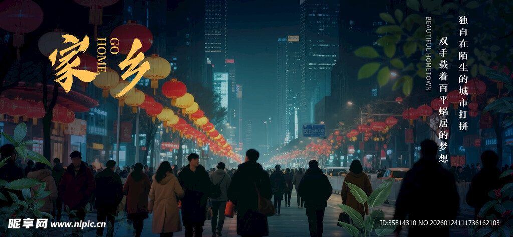 热闹都市夜景下的人群