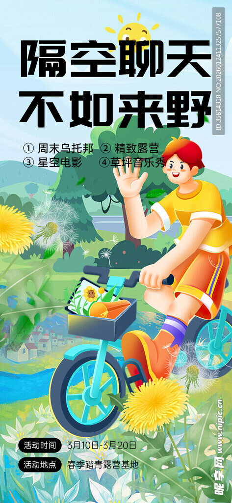 户外骑行野餐欢乐时光