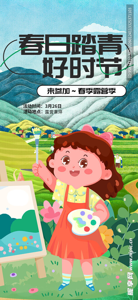 春日女孩户外快乐时光