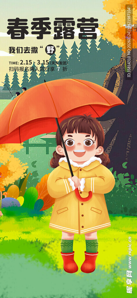 春日萌娃撑伞漫步