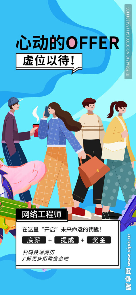 职场新人求职场景展示